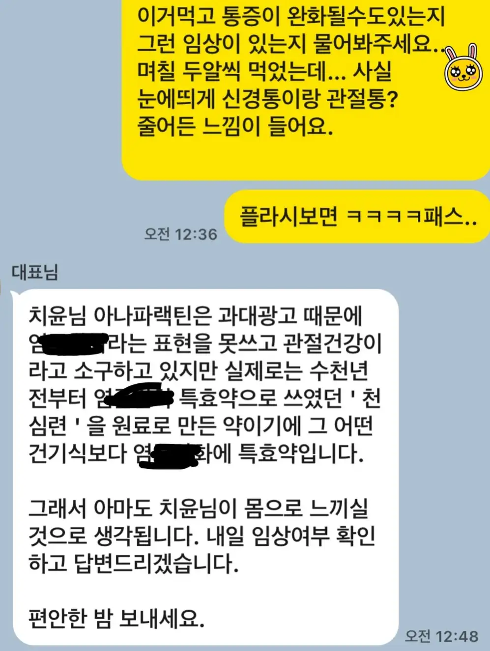 제가 먹어보고 어? 이거 뭐지?하고 카톡으로 - PixBender